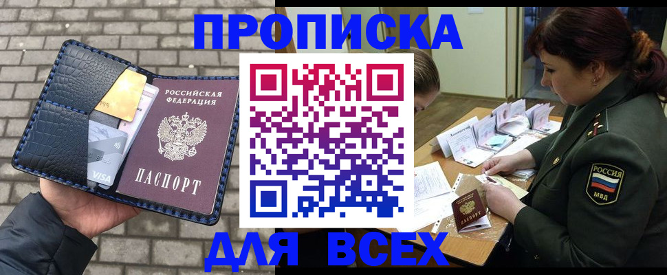 временная регистрация недорого в Ялуторовске