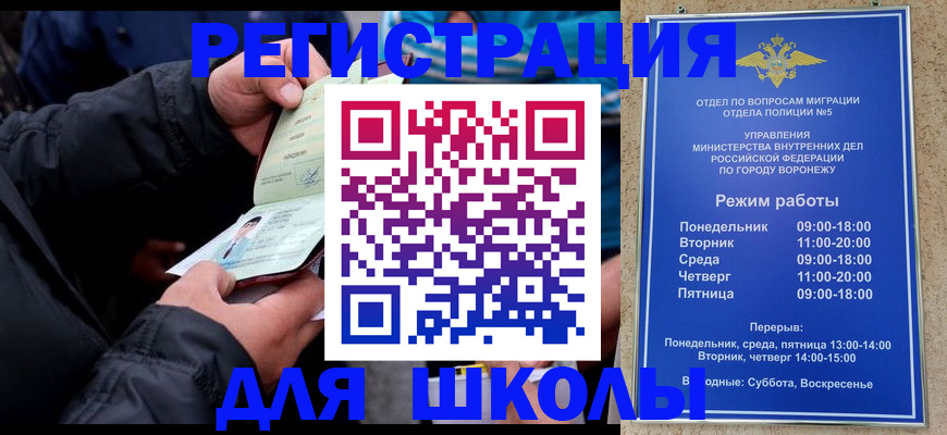 временная регистрация для школы в Ялуторовске