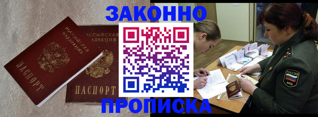 временная регистрация для всех в Ялуторовске